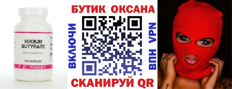 Бутират 99% Златоуст
